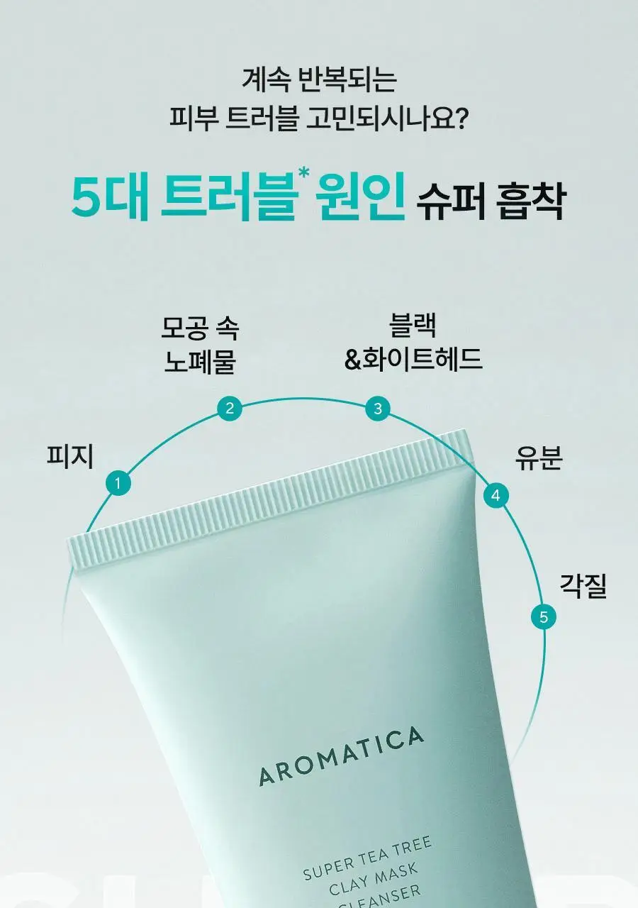 [피지흡착/NEW] 아로마티카 슈퍼티트리 클레이 마스크 팩 클렌저 150ml 상세페이지 4